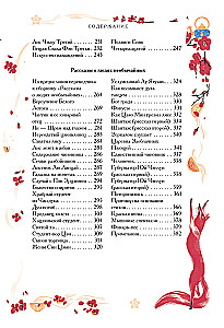 Ķīniešu noveles par brīnumiem. Kolekcionāra izdevums ar mūsdienu mākslinieku ilustrācijām